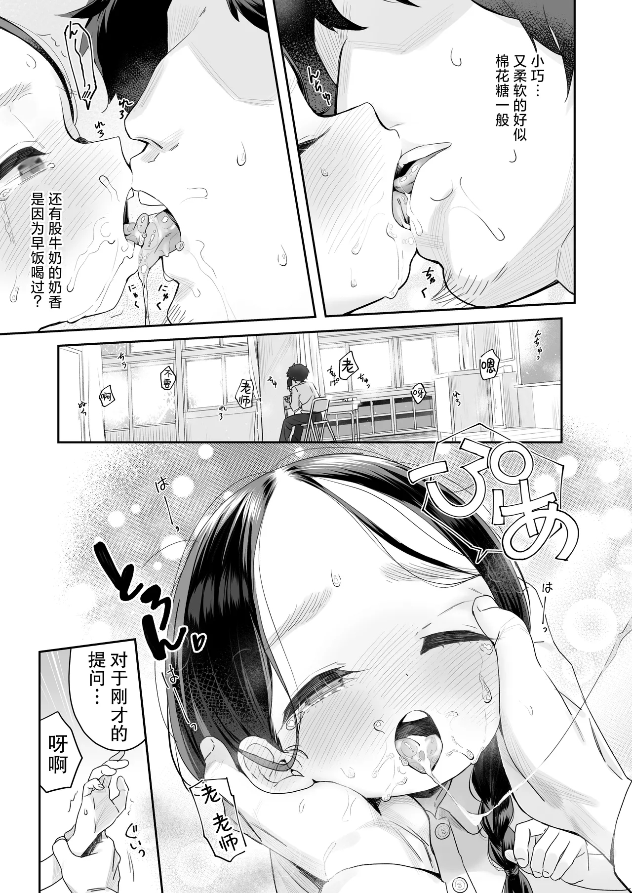 Kyoushi Hitori, Seito Hitori.| 教师唯一人, 学生亦独身。 - Page 15