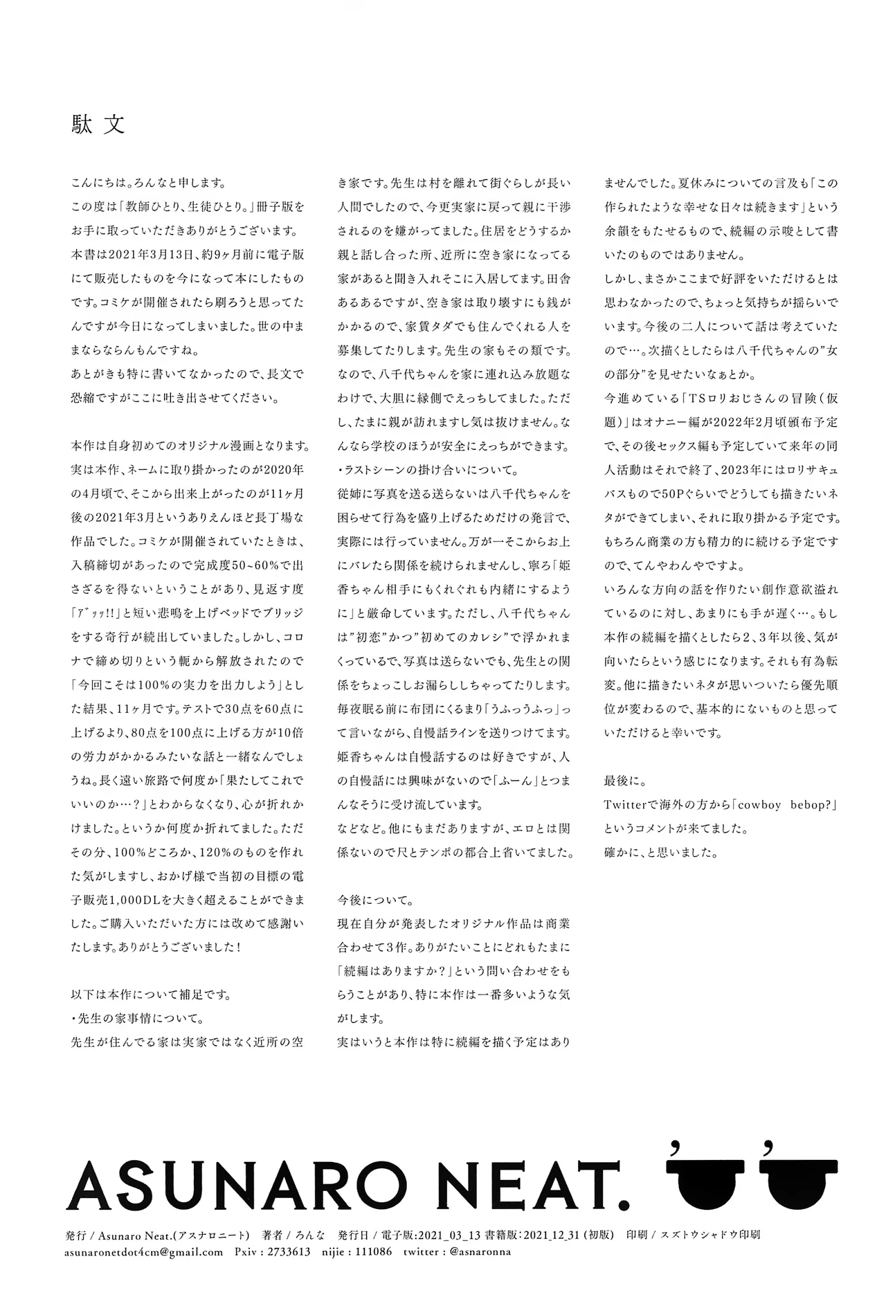 Kyoushi Hitori, Seito Hitori.| 教师唯一人, 学生亦独身。 - Page 47