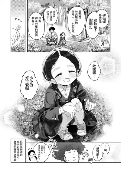 Kyoushi Hitori, Seito Hitori.| 教师唯一人, 学生亦独身。 6