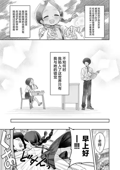 Kyoushi Hitori, Seito Hitori.| 教师唯一人, 学生亦独身。 7