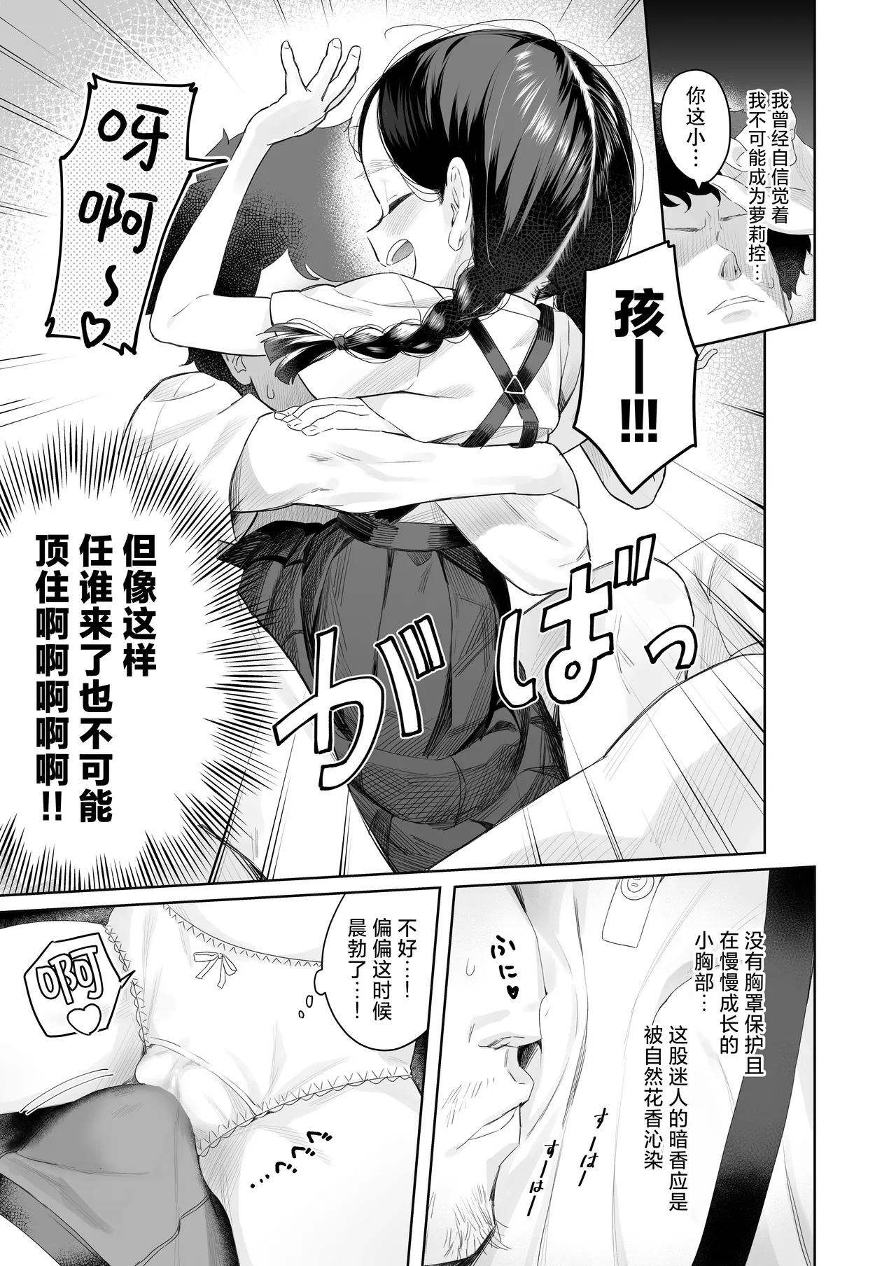 Kyoushi Hitori, Seito Hitori.| 教师唯一人, 学生亦独身。 - Page 9