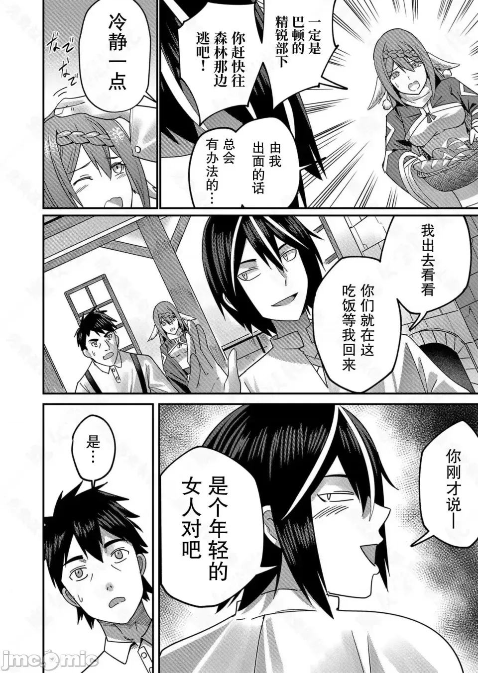 鬼畜英雄【魔女学院汉化】[よのき] 1-15 103