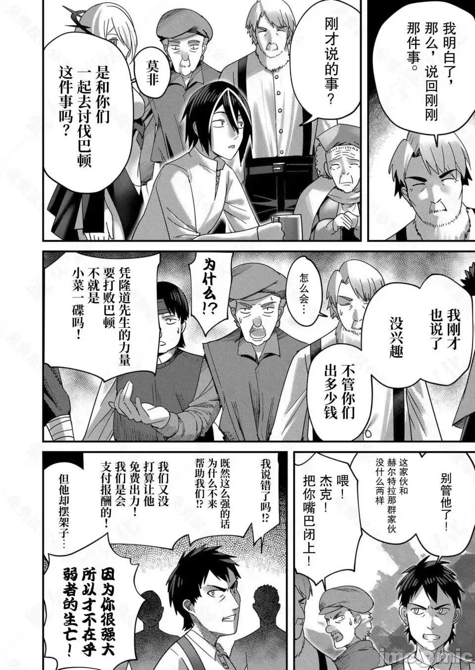 鬼畜英雄【魔女学院汉化】[よのき] 1-15 157