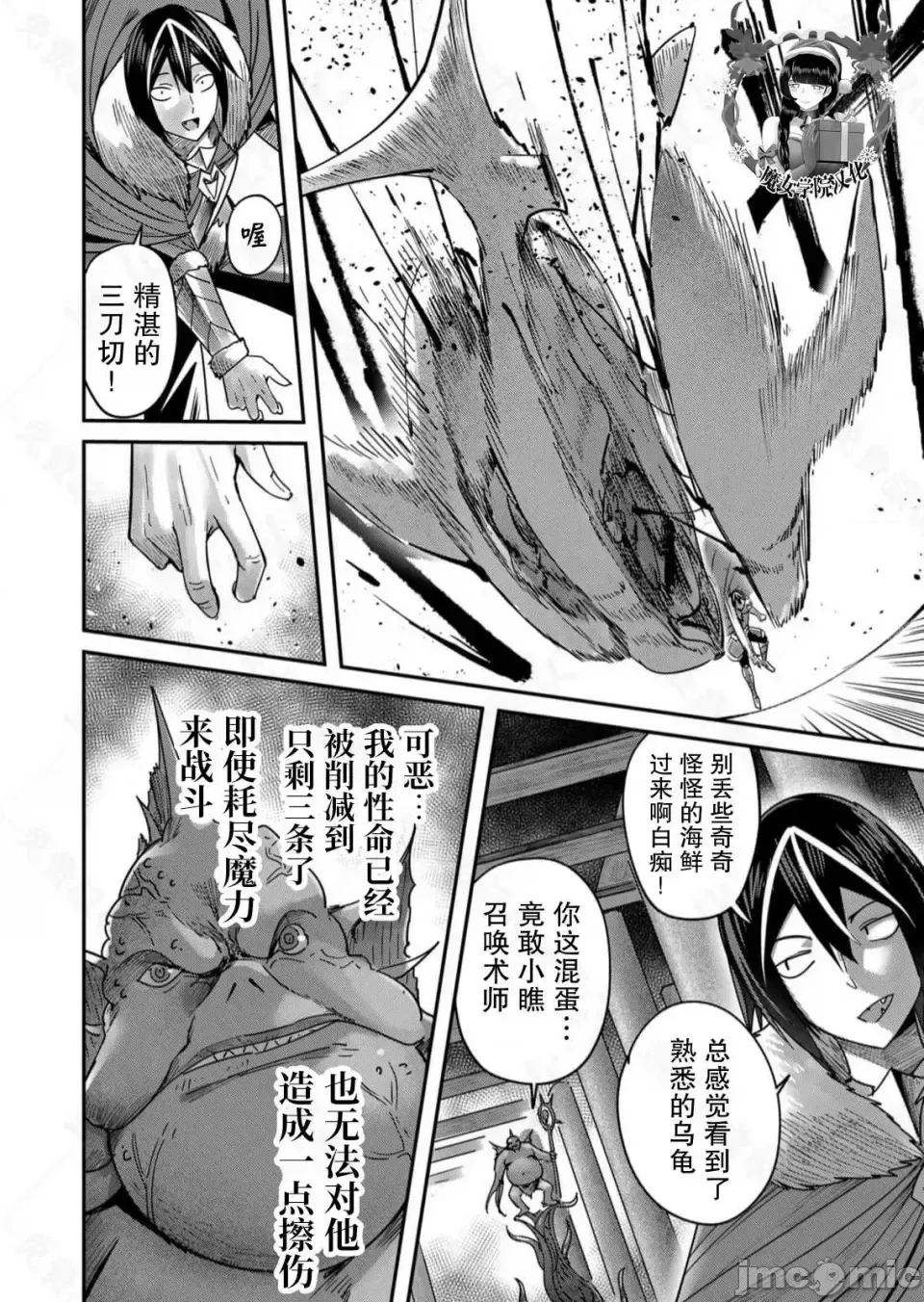 鬼畜英雄【魔女学院汉化】[よのき] 1-15 227