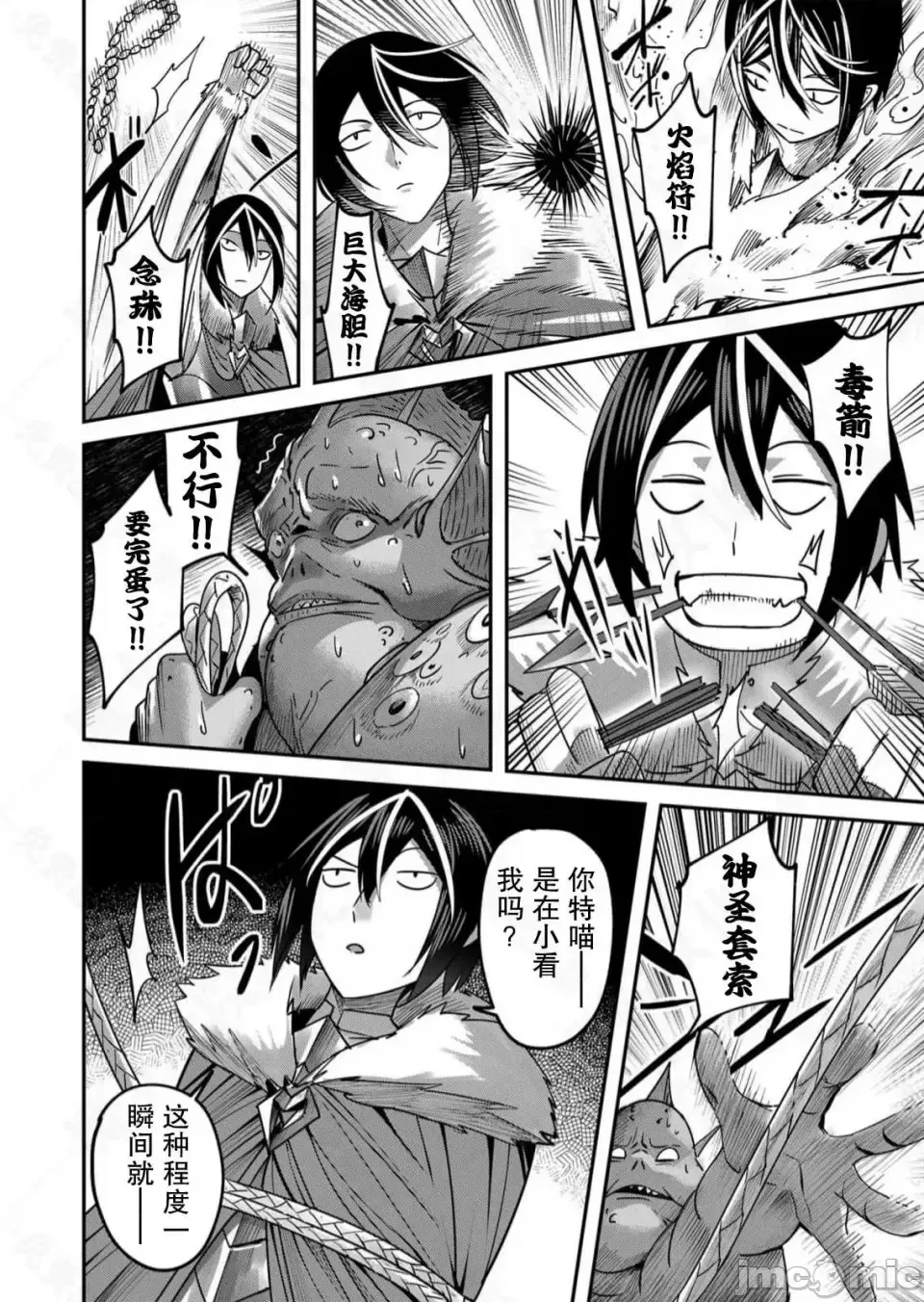 鬼畜英雄【魔女学院汉化】[よのき] 1-15 237