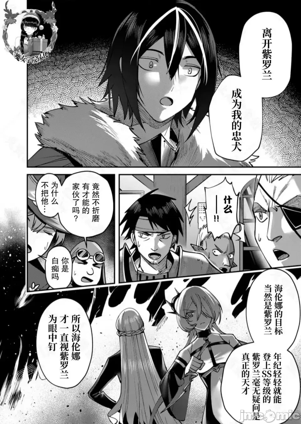 鬼畜英雄【魔女学院汉化】[よのき] 1-15 346