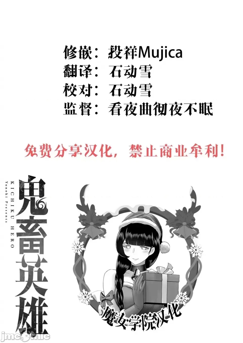 鬼畜英雄【魔女学院汉化】[よのき] 1-15 355