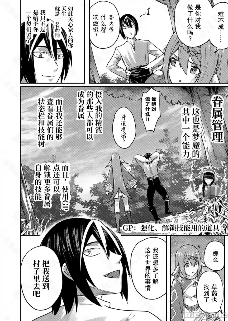 鬼畜英雄【魔女学院汉化】[よのき] 1-15 67