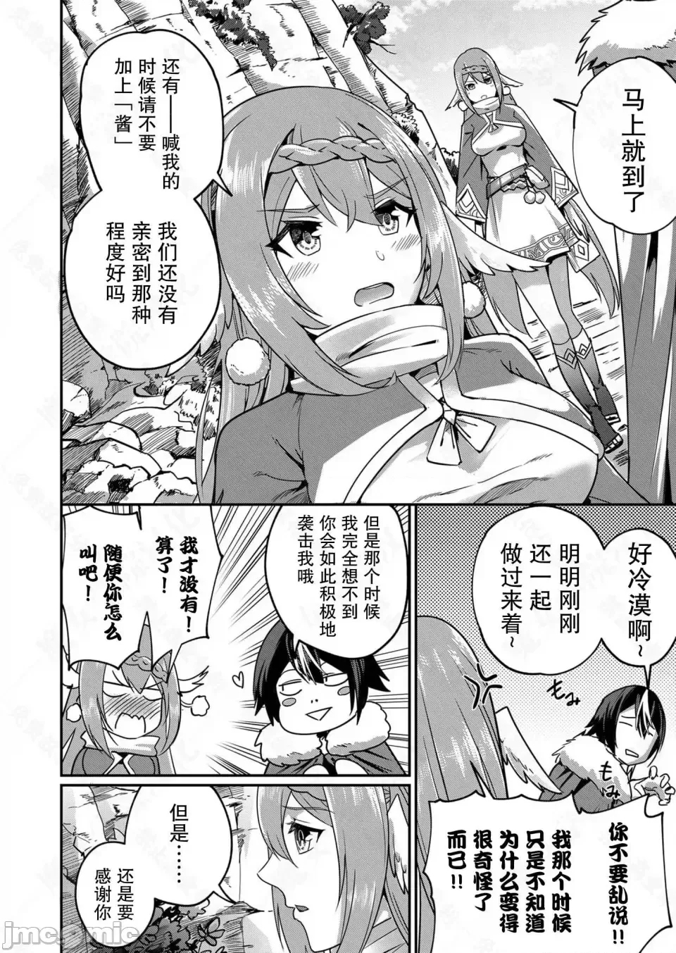鬼畜英雄【魔女学院汉化】[よのき] 1-15 72