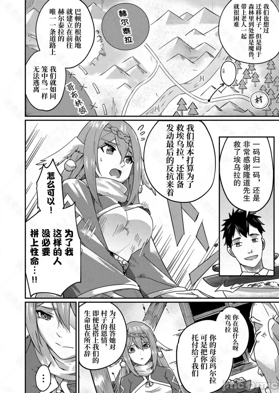 鬼畜英雄【魔女学院汉化】[よのき] 1-15 82