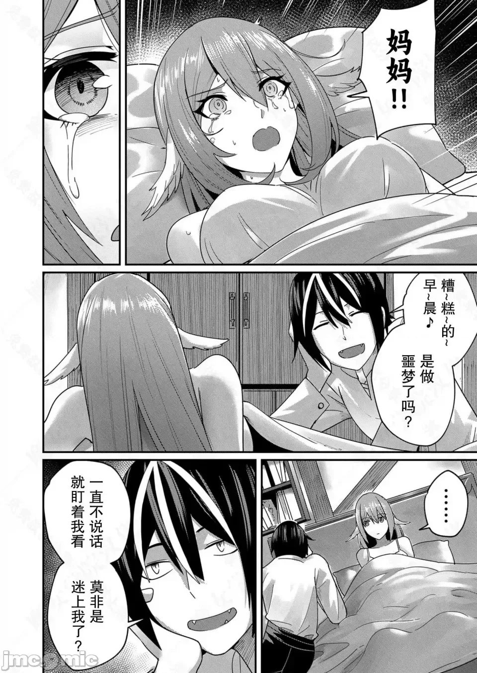 鬼畜英雄【魔女学院汉化】[よのき] 1-15 93