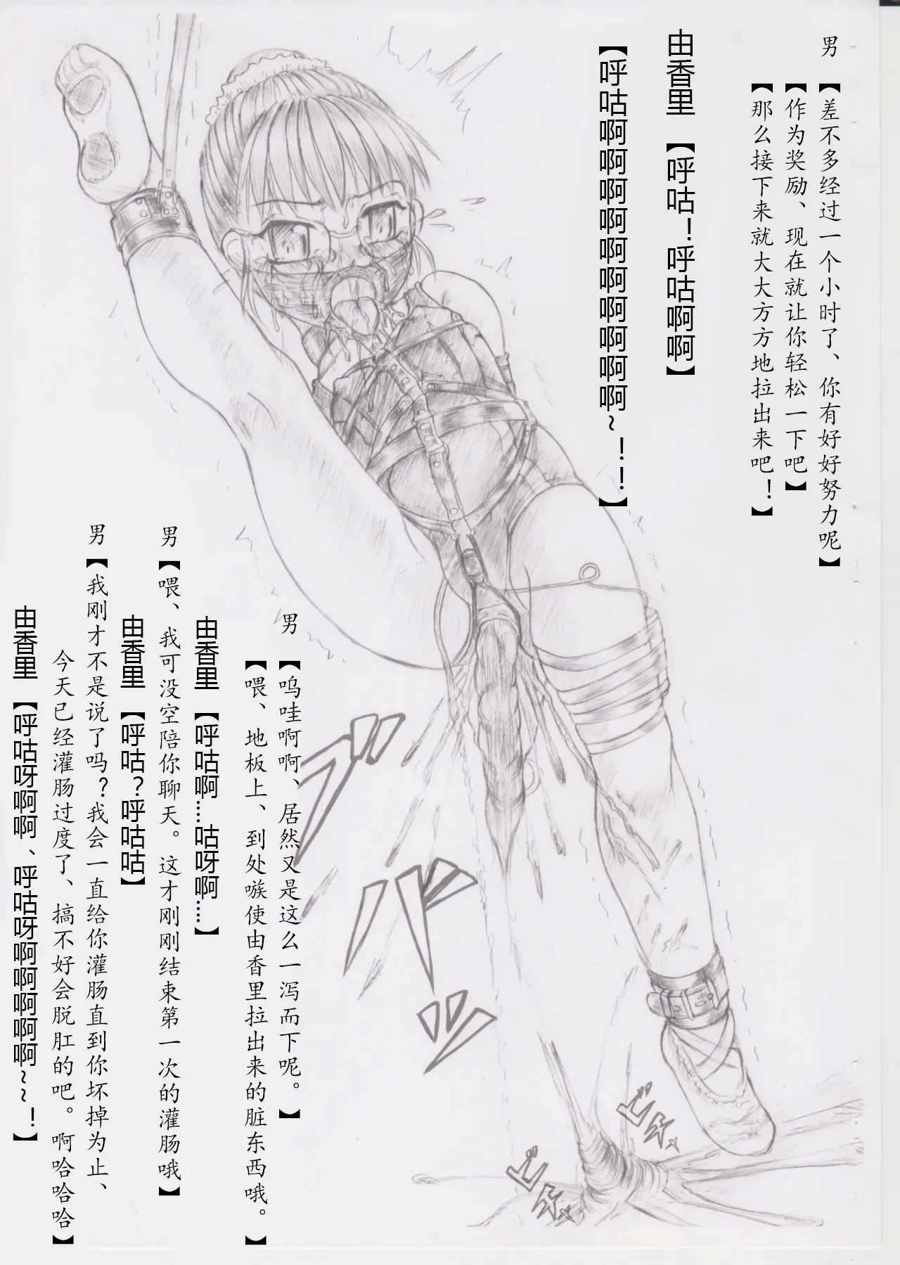 三姉妹調教遊戯 - Page 28