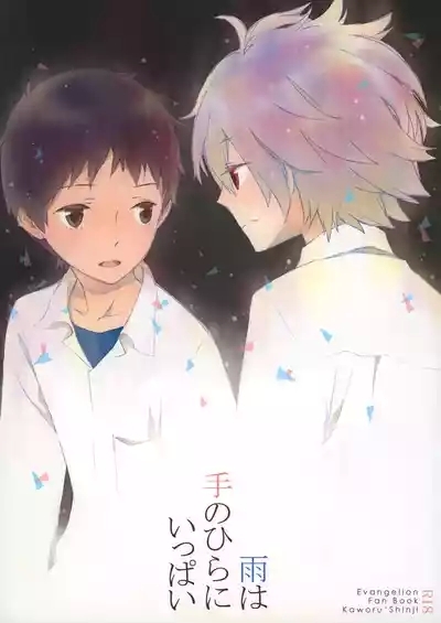 Ame wa Tenohira ni Ippai 1