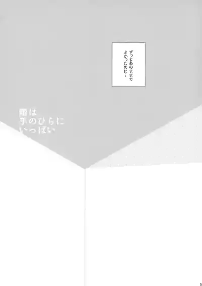 Ame wa Tenohira ni Ippai 4