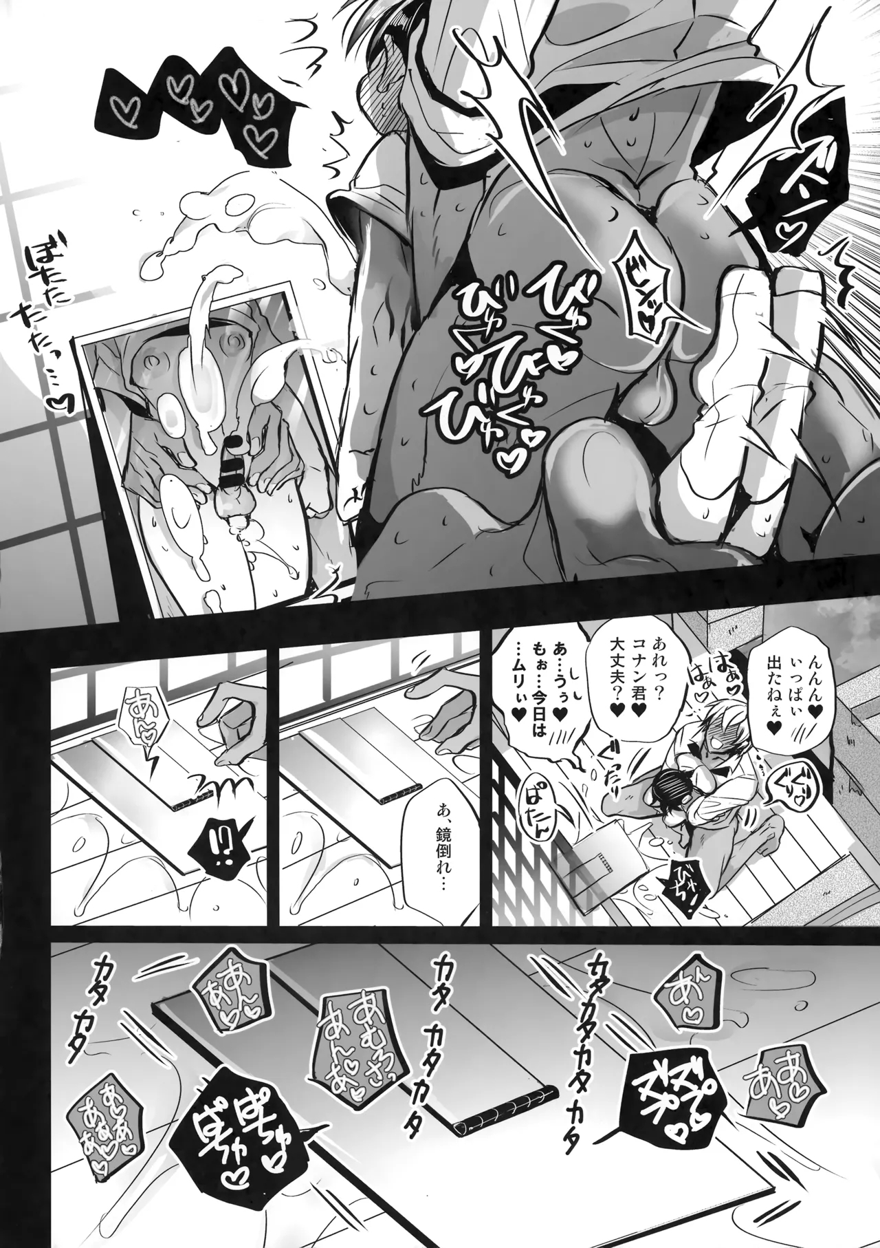 Kagami - Page 17