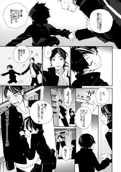 Nishinoya wa Yokkyuufuman?! 8