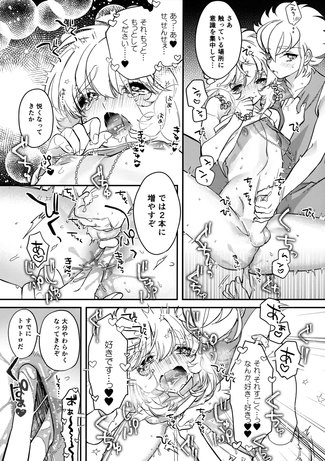 Seiiki ni Semen Shinkou ga Aru Sekai no Hyouga - Page 14