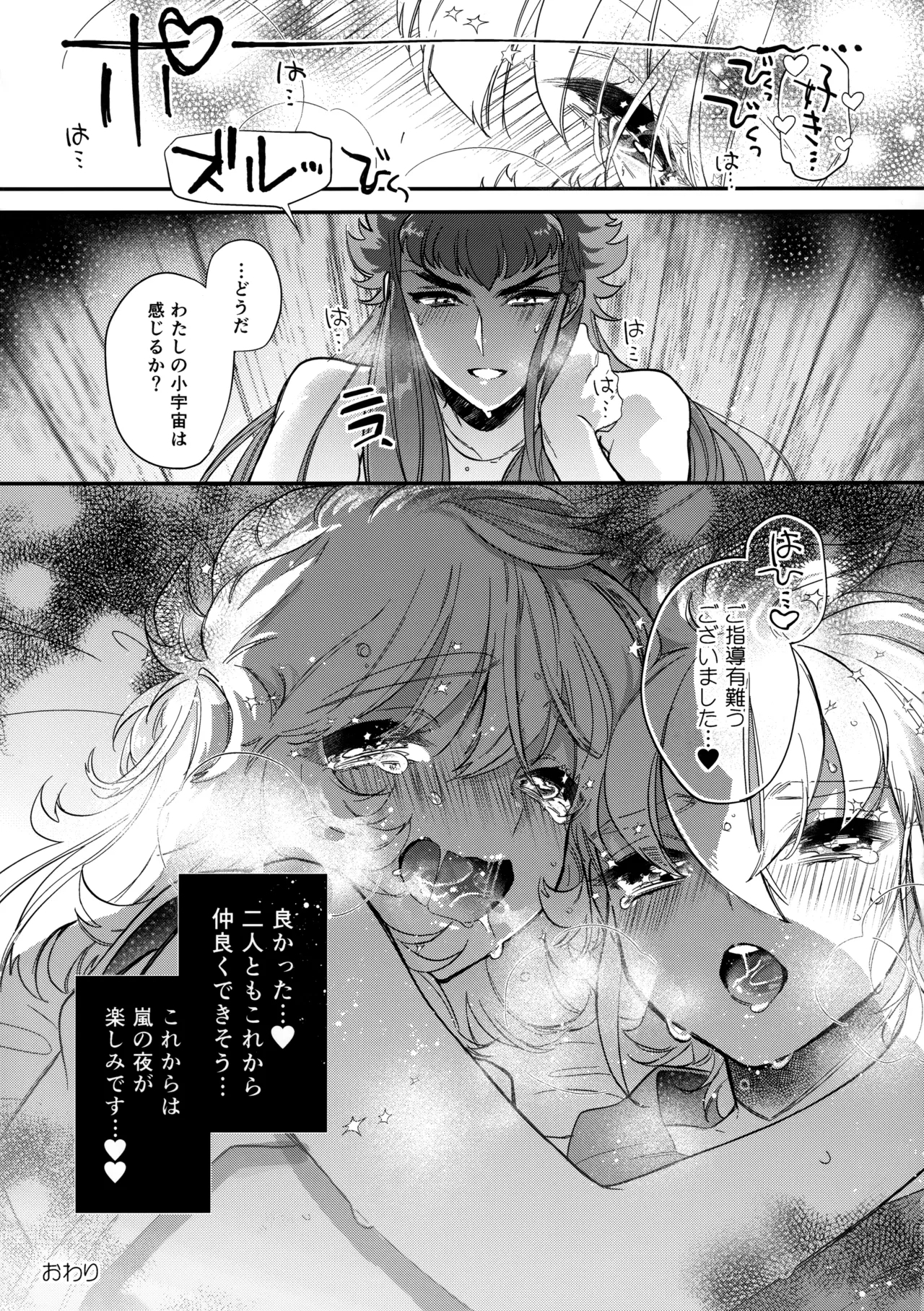 Seiiki ni Semen Shinkou ga Aru Sekai no Hyouga - Page 24