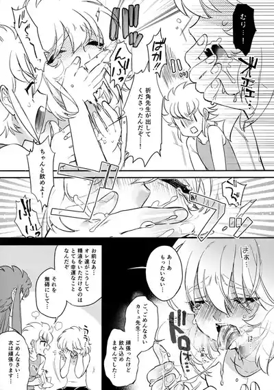 Seiiki ni Semen Shinkou ga Aru Sekai no Hyouga 8