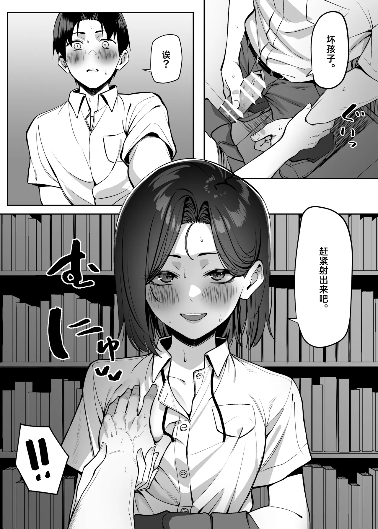 Yuutousei ni Onanie o Miseru Hanashi - Page 90