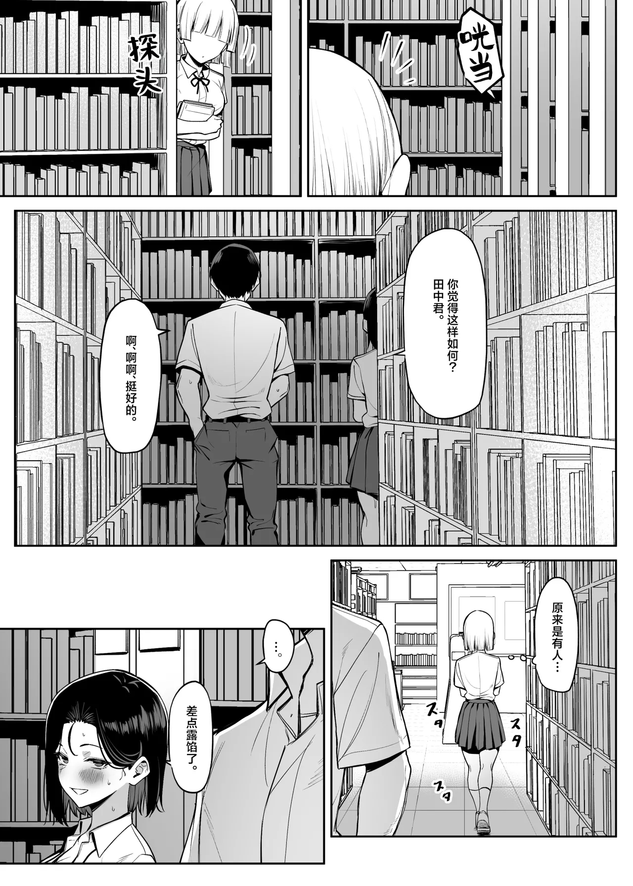 Yuutousei ni Onanie o Miseru Hanashi - Page 95