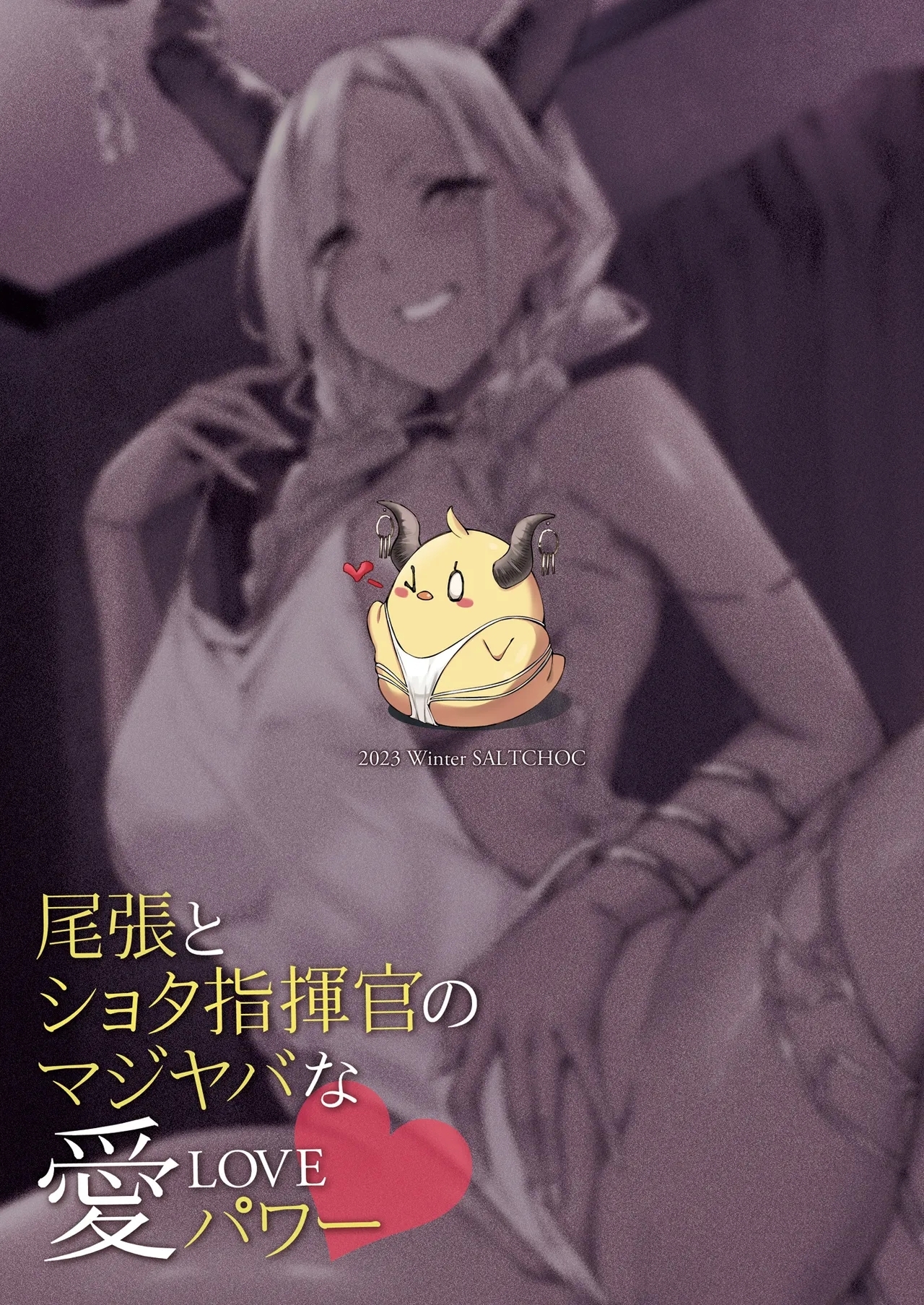 Owari to Shota Shikikan no Majiyaba na Love Power | Owari and Commander's Super High Sex Drive - Page 31