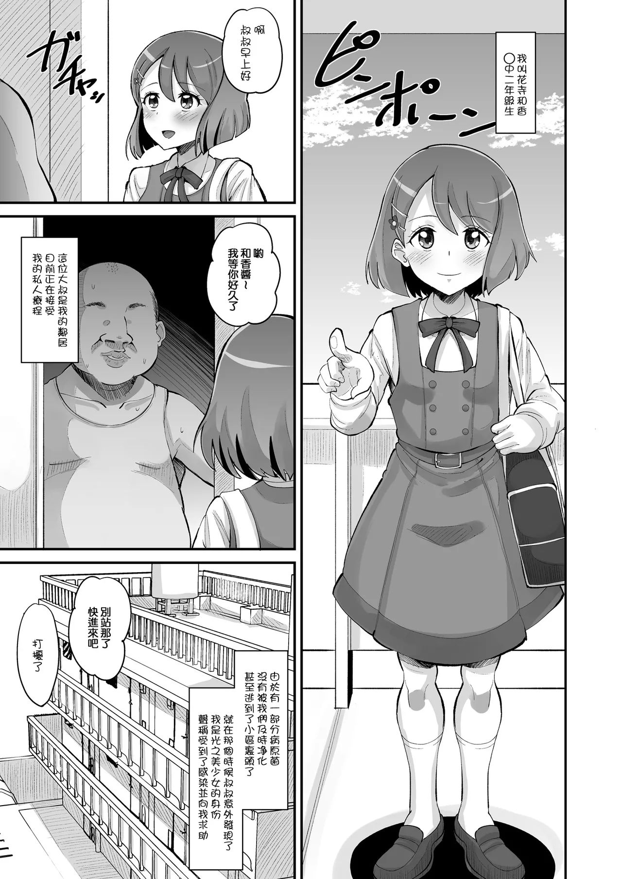 Nodoka no Oteate Nikki | 和香的治療日記 2