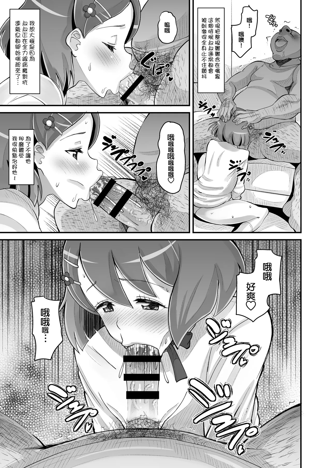 Nodoka no Oteate Nikki | 和香的治療日記 4