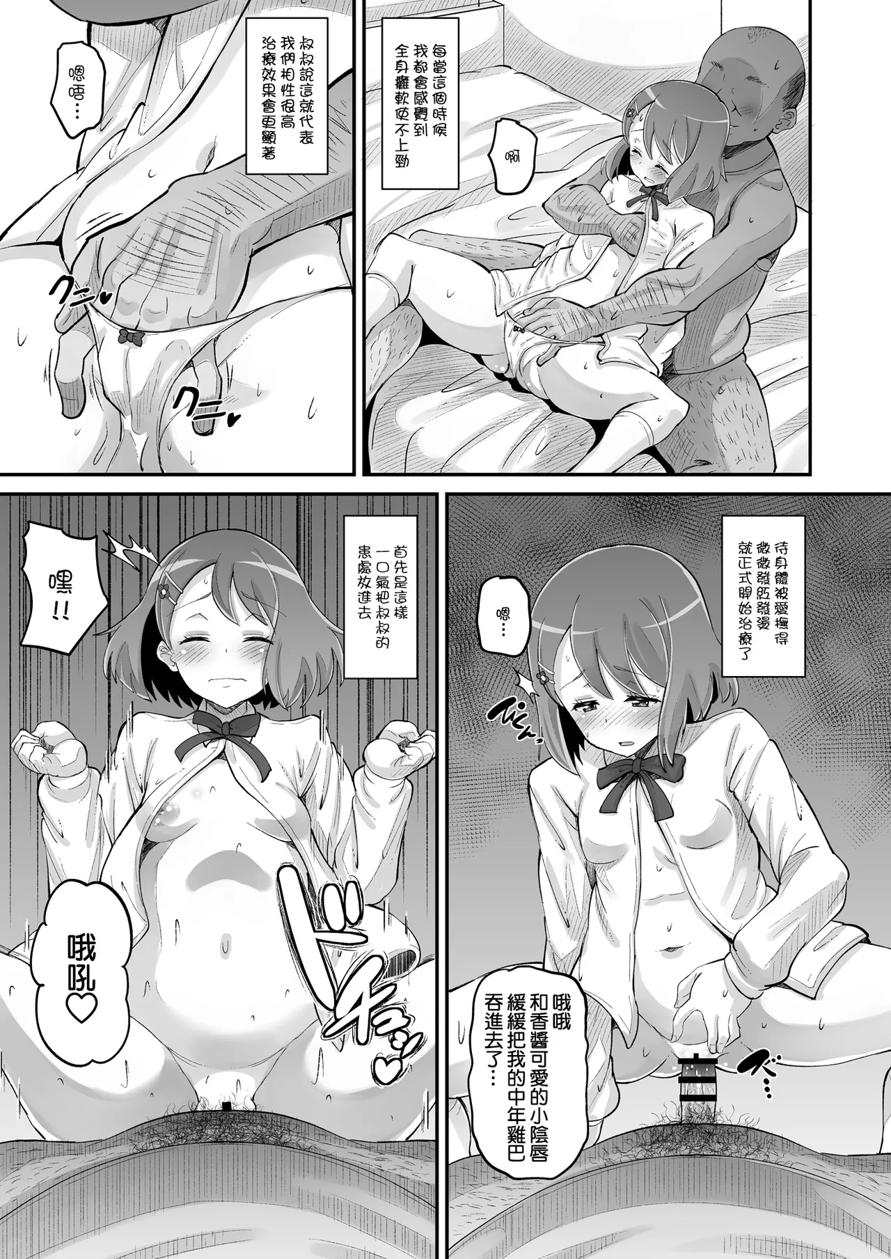 Nodoka no Oteate Nikki | 和香的治療日記 6