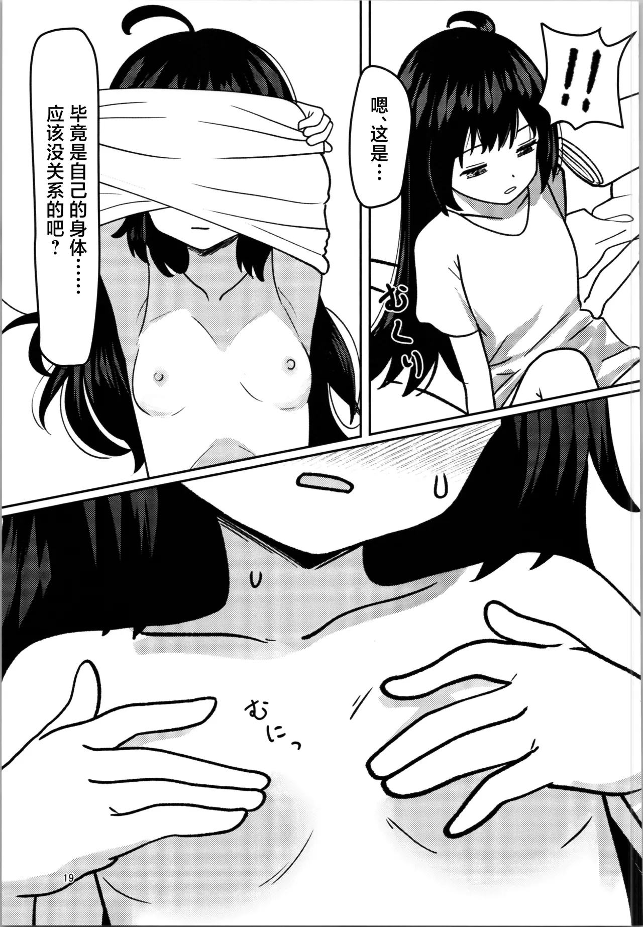 Imouto Program - Page 19