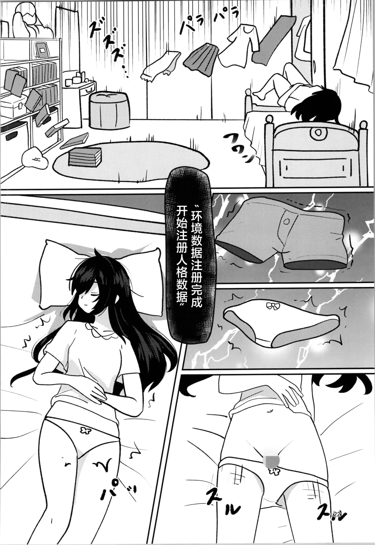 Imouto Program - Page 22