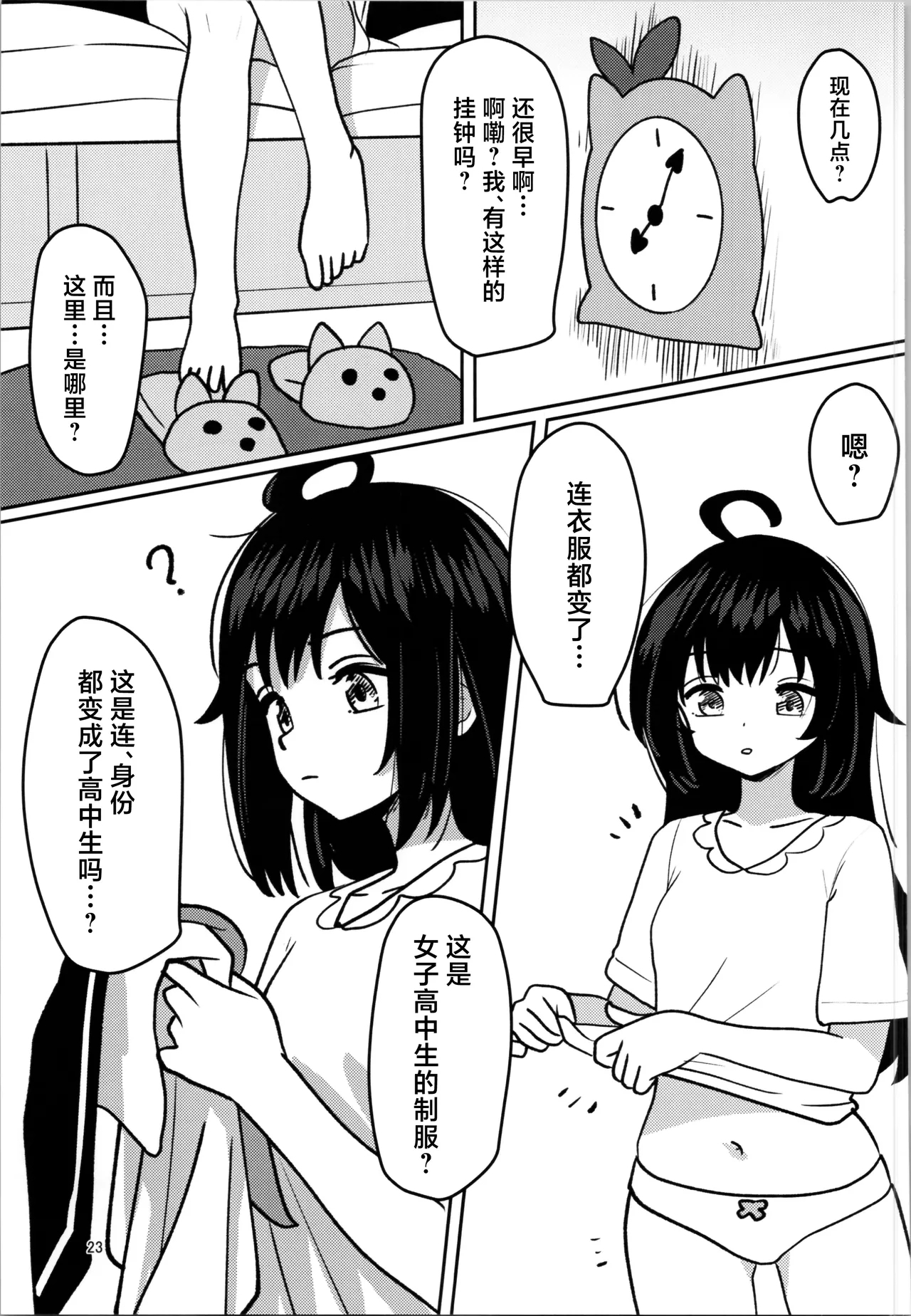 Imouto Program - Page 23