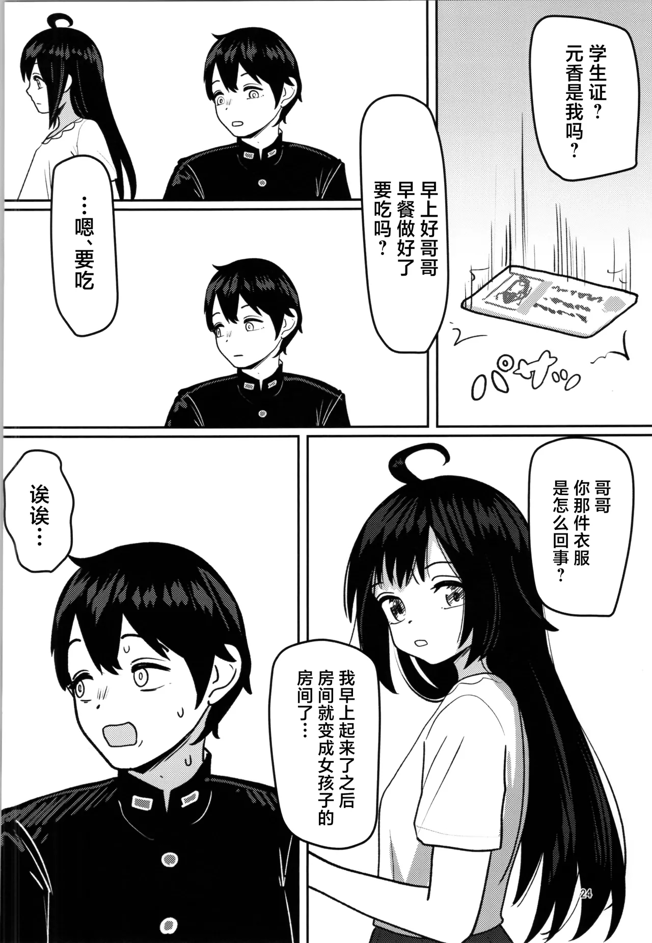 Imouto Program - Page 24