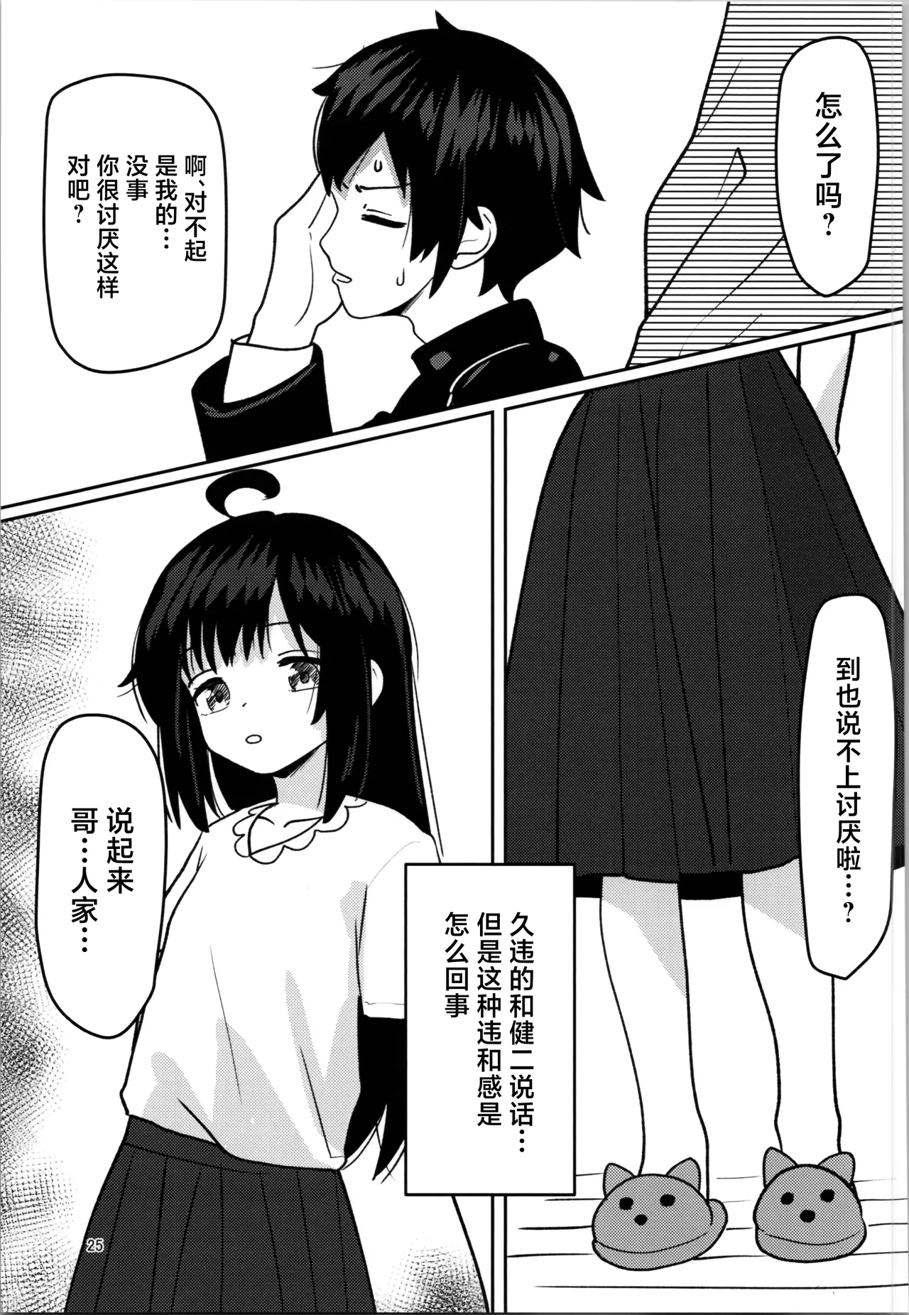 Imouto Program - Page 25