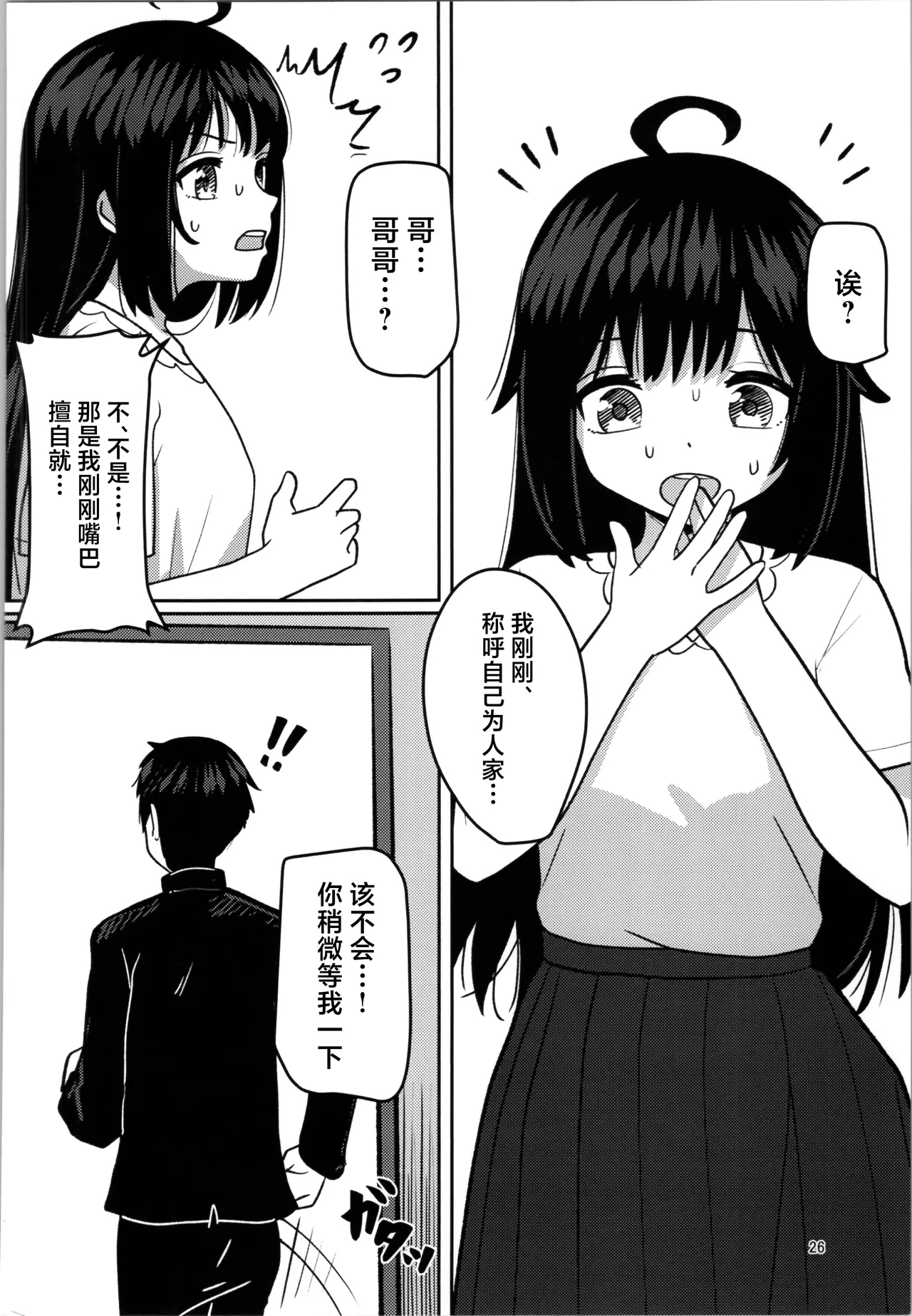 Imouto Program - Page 26