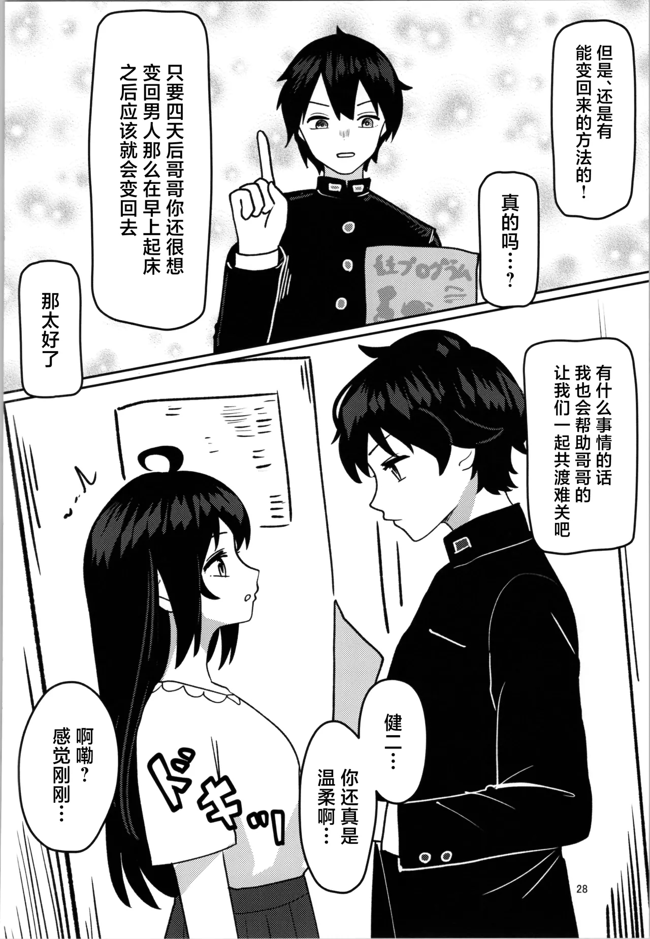 Imouto Program - Page 28