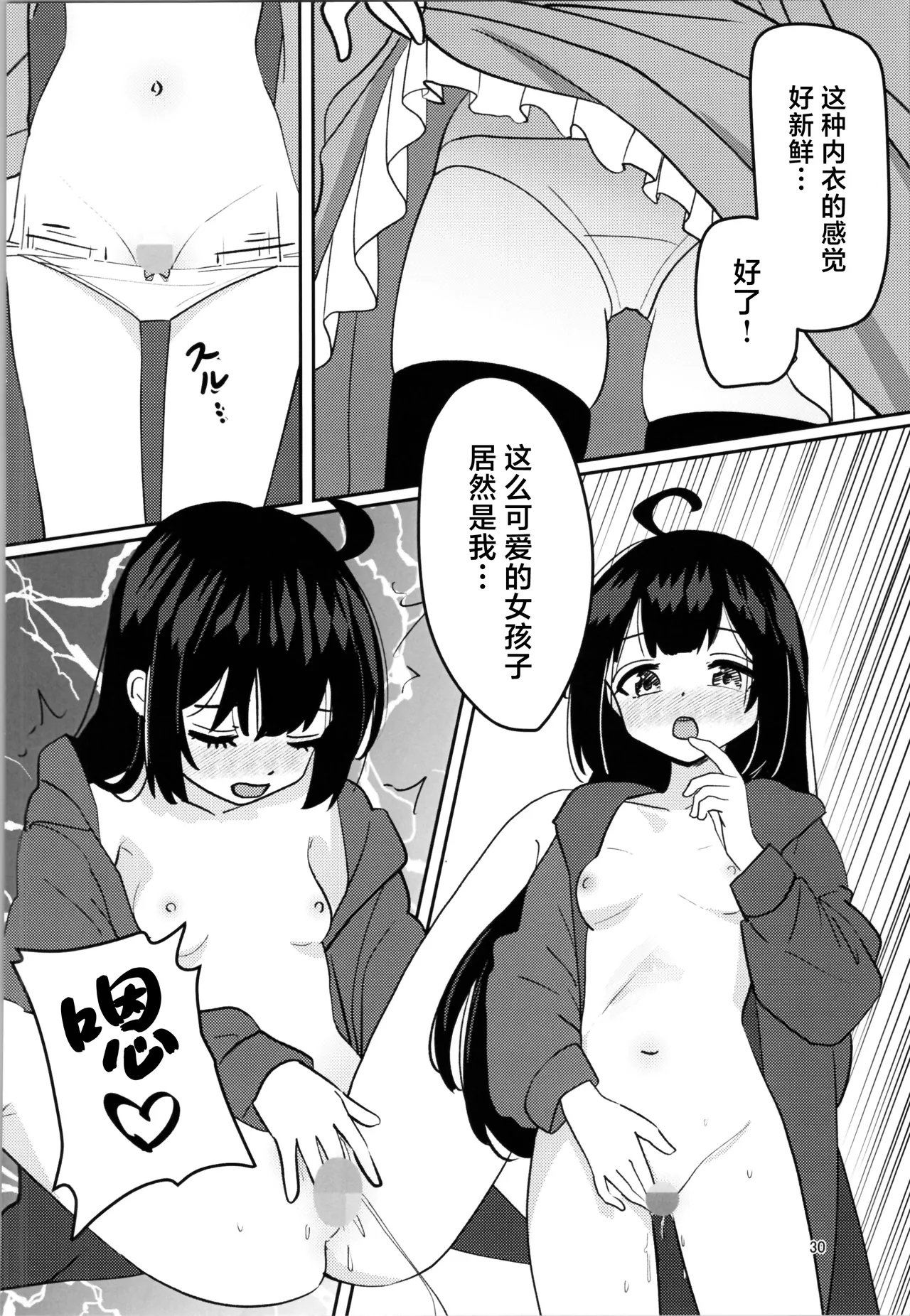 Imouto Program - Page 30