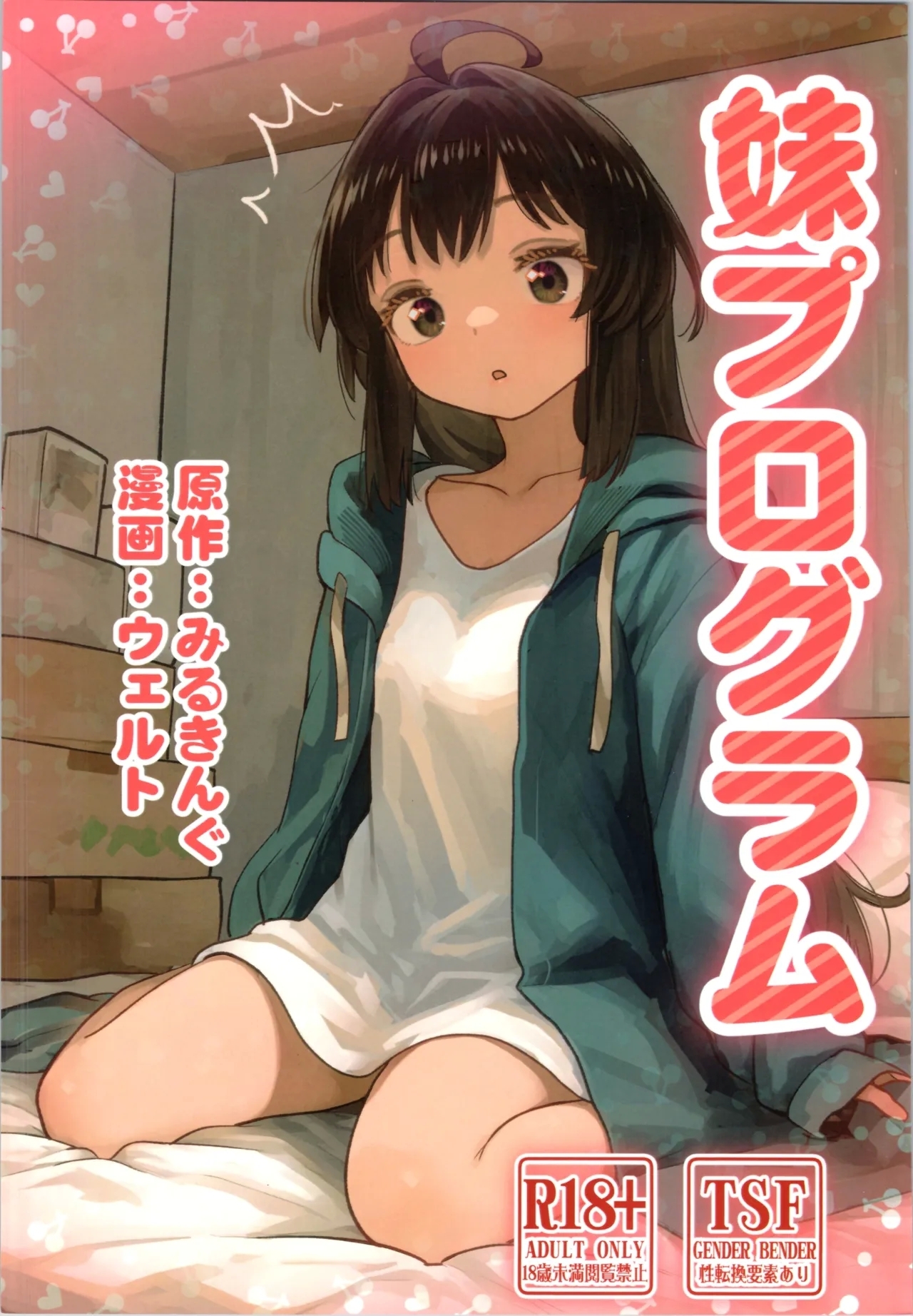 Imouto Program - Page 64