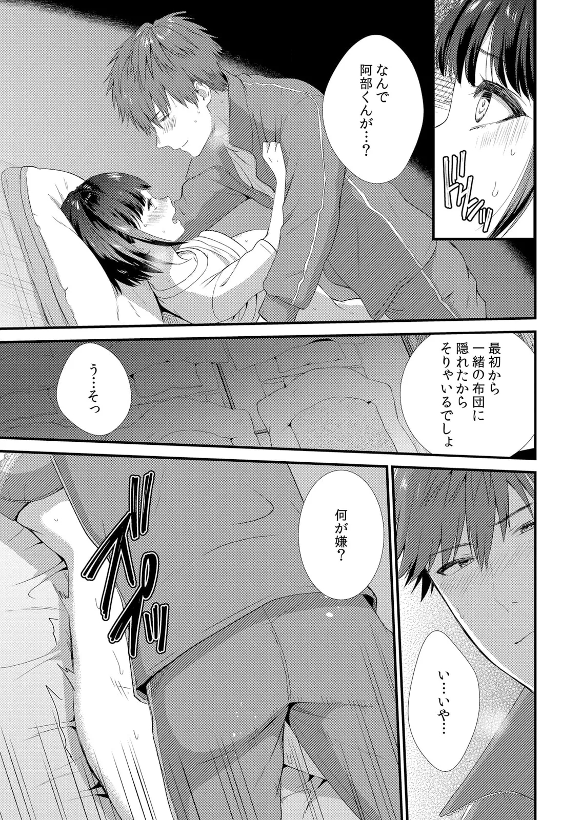 Shuugaku Ryokouchuu, Kare Tomo to Sex Tsuke ~ Gokubuto Chinko ni Nando mo Ikasare Hamerarete... 1-13 - Page 19