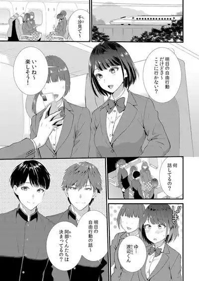 Shuugaku Ryokouchuu, Kare Tomo to Sex Tsuke ~ Gokubuto Chinko ni Nando mo Ikasare Hamerarete... 1-13 3