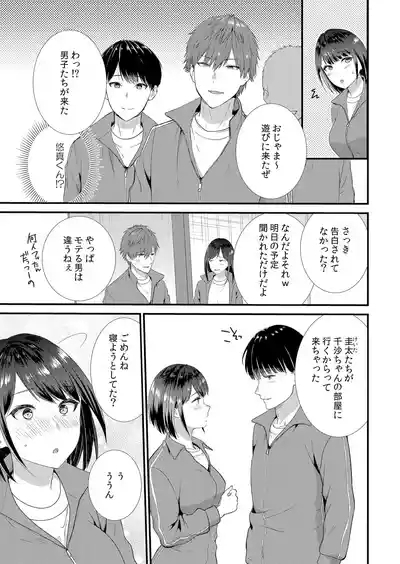 Shuugaku Ryokouchuu, Kare Tomo to Sex Tsuke ~ Gokubuto Chinko ni Nando mo Ikasare Hamerarete... 1-13 7