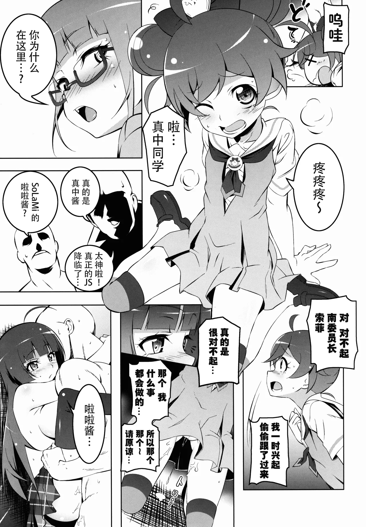 SOLAMI NITE - Page 13