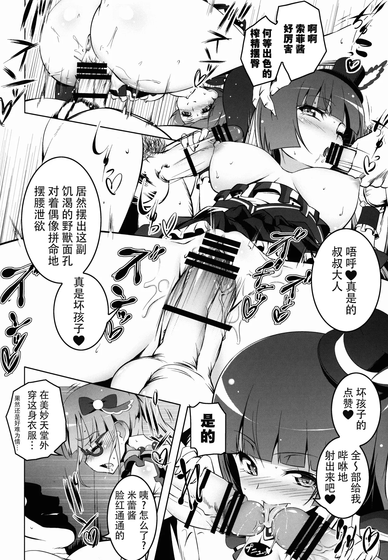 SOLAMI NITE - Page 27