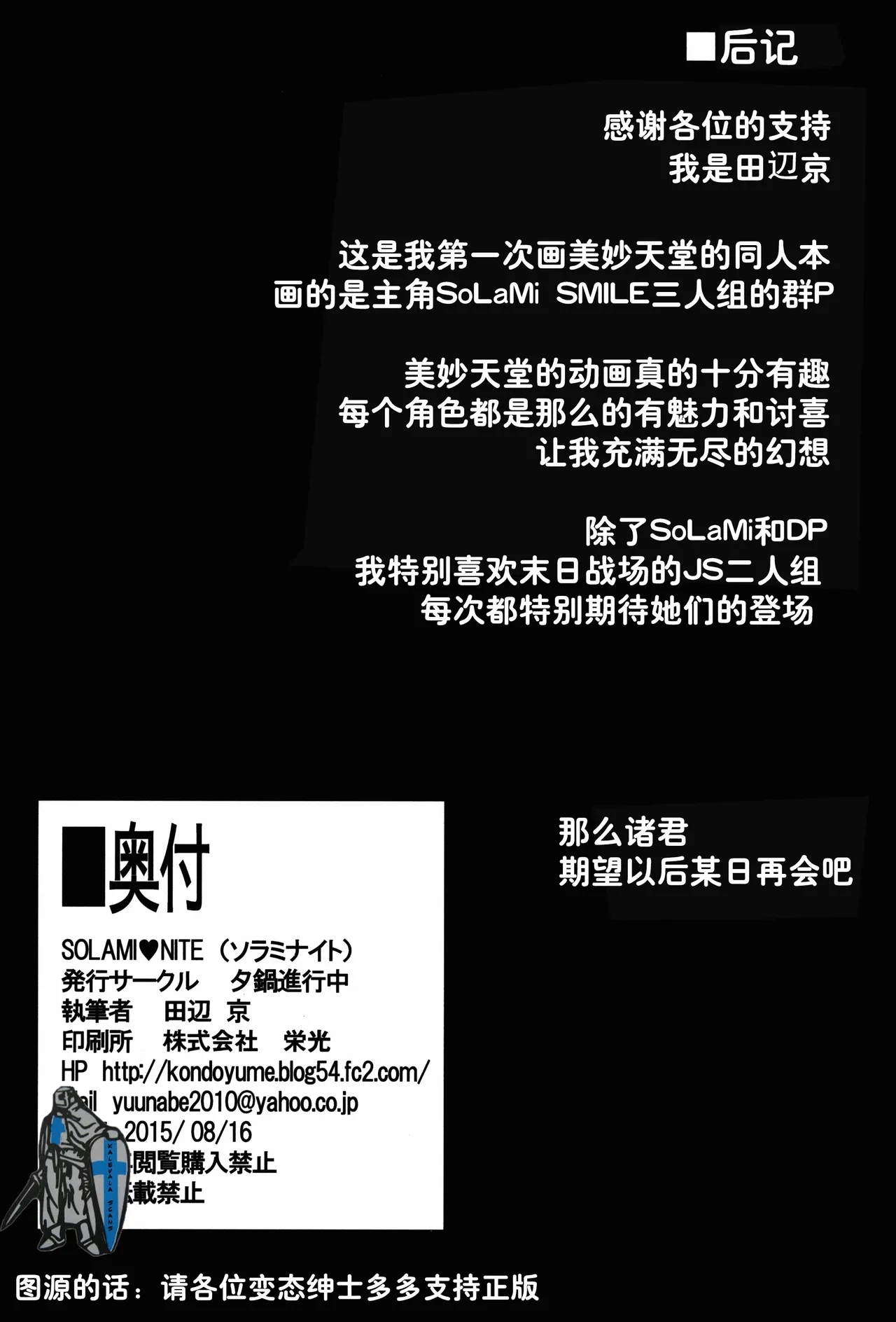 SOLAMI NITE - Page 35