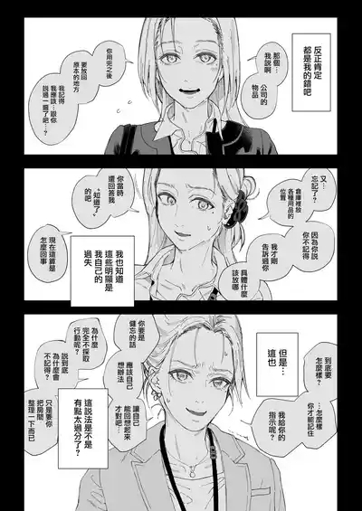 Shokuba no Elite Bijo Joushi wa、Tada no Ki no Tsuyoi Shojo Deshita! 10