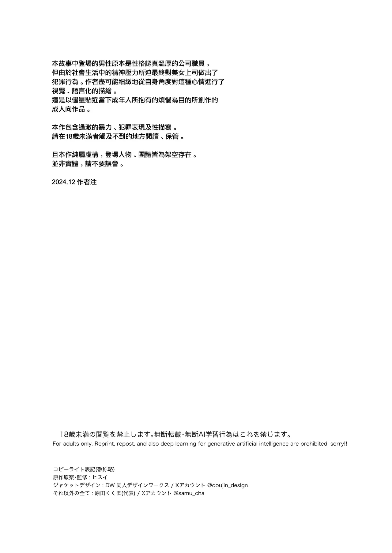 Shokuba no Elite Bijo Joushi wa、Tada no Ki no Tsuyoi Shojo Deshita! - Page 3