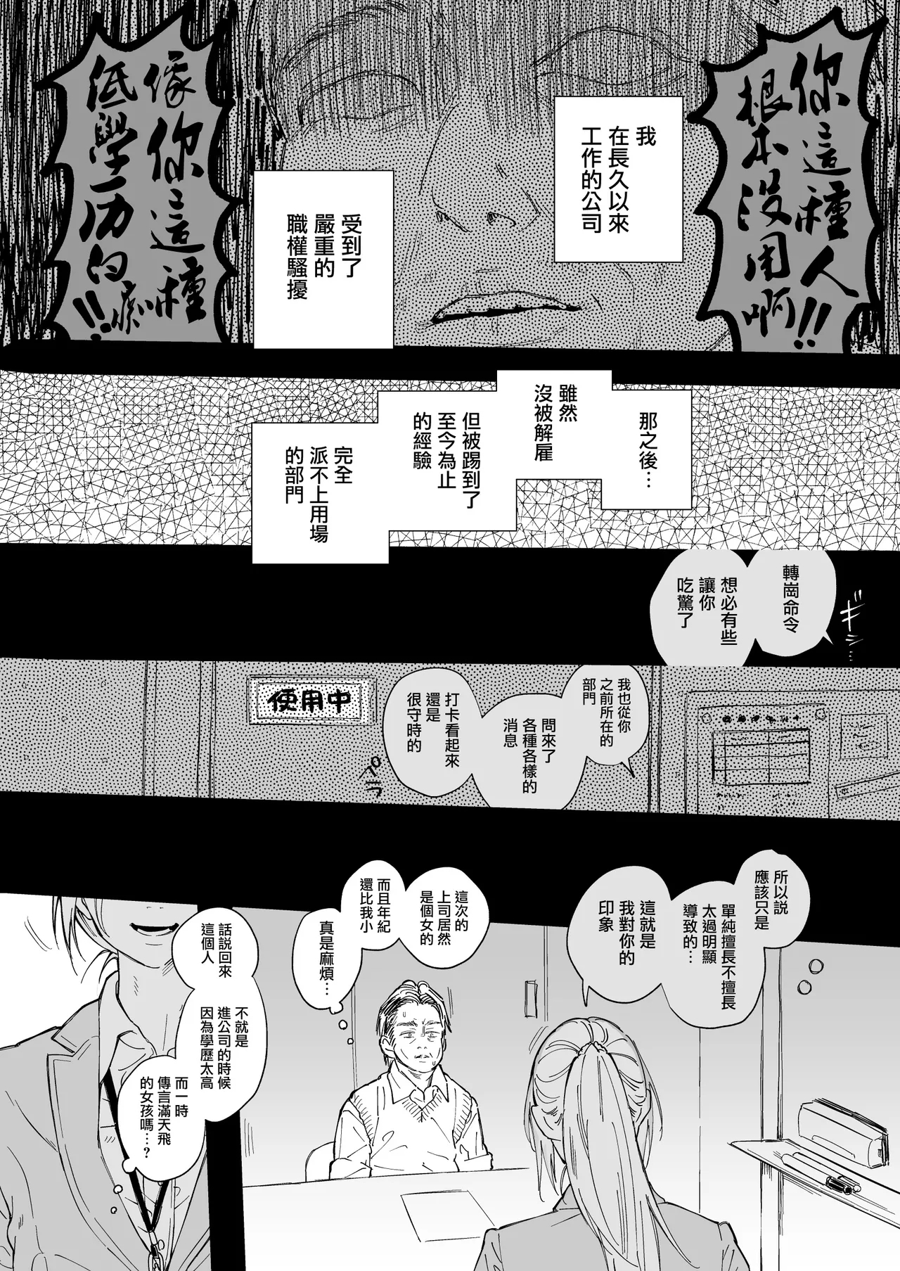 Shokuba no Elite Bijo Joushi wa、Tada no Ki no Tsuyoi Shojo Deshita! - Page 6