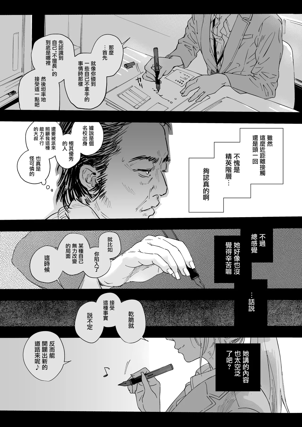Shokuba no Elite Bijo Joushi wa、Tada no Ki no Tsuyoi Shojo Deshita! - Page 7