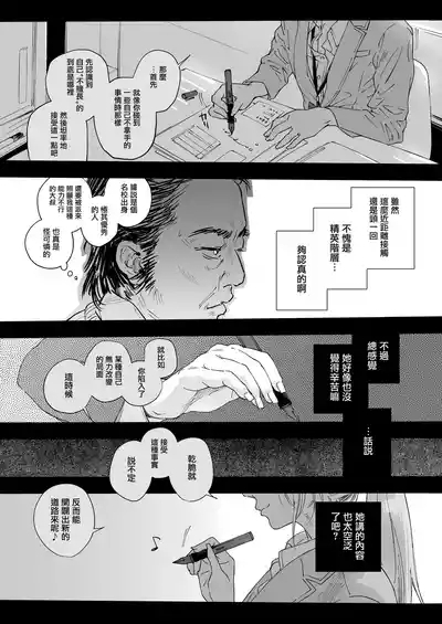 Shokuba no Elite Bijo Joushi wa、Tada no Ki no Tsuyoi Shojo Deshita! 7