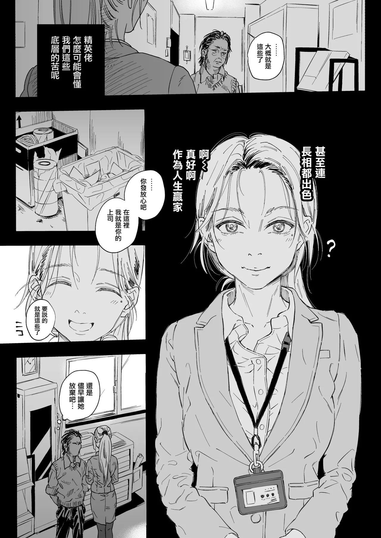 Shokuba no Elite Bijo Joushi wa、Tada no Ki no Tsuyoi Shojo Deshita! - Page 9